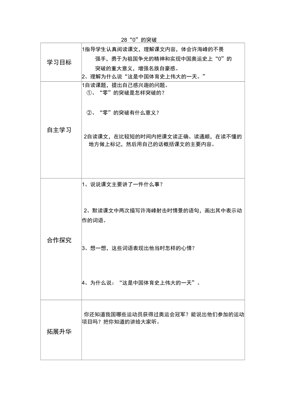 0的突破导学案_第1页