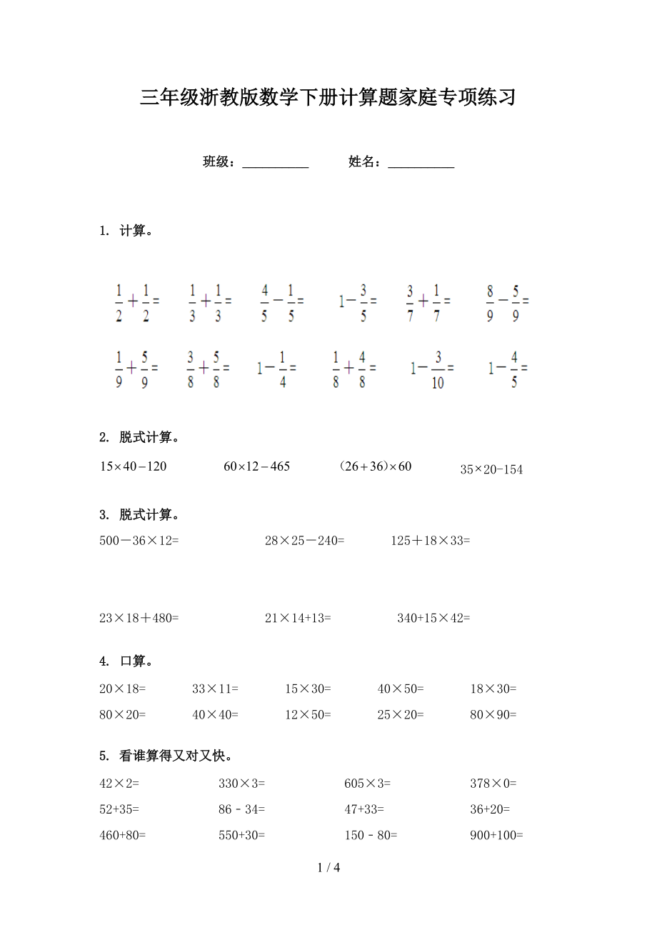 三年级浙教版数学下册计算题家庭专项练习_第1页