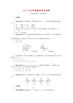 【名校资料】陕西省中考数学复习考点跟踪突破9　反比例函数