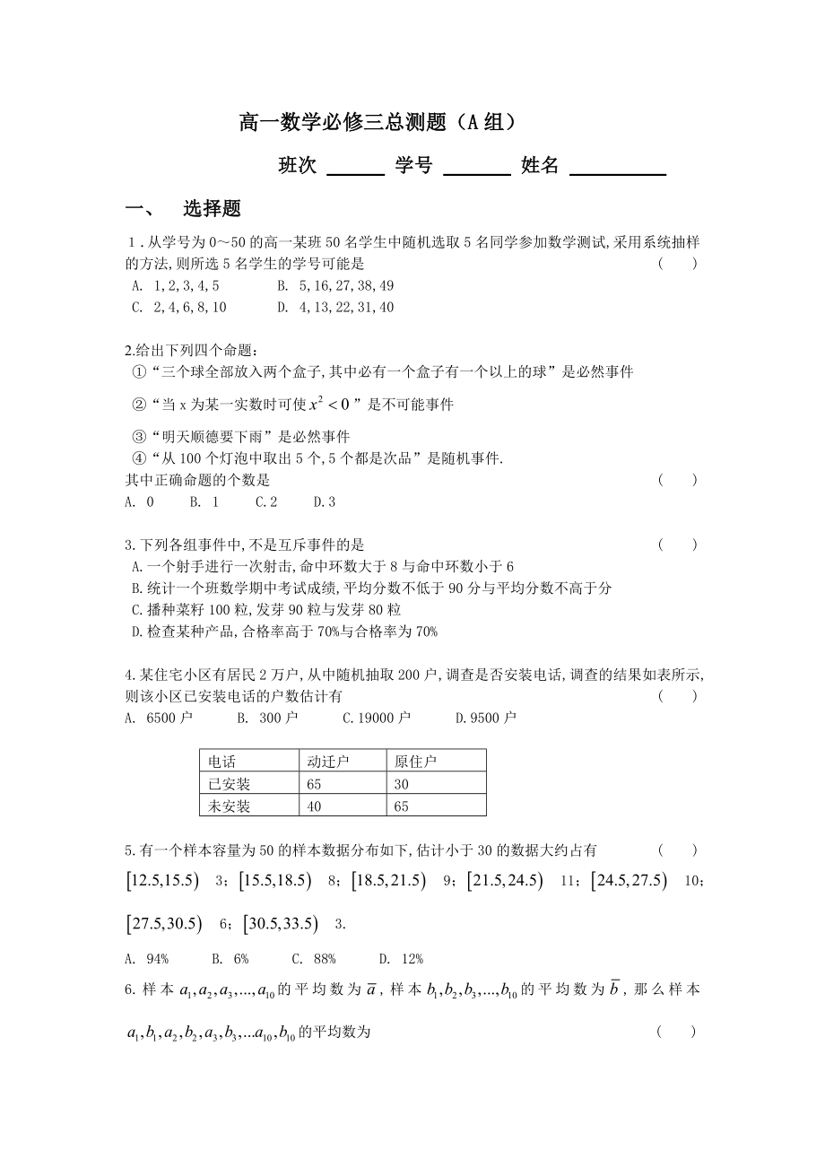 高一数学必修三总测题A组_第1页