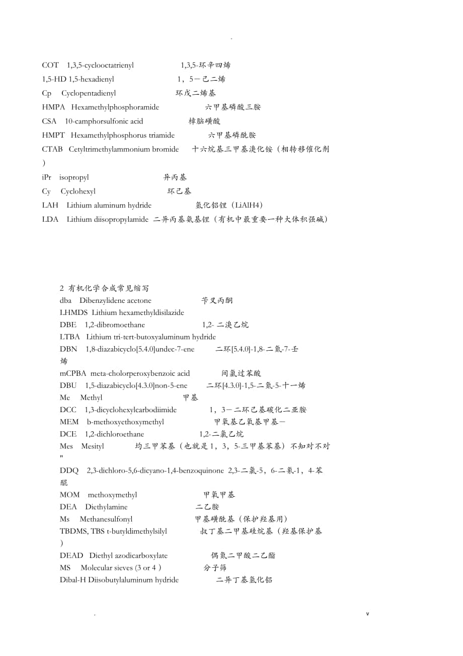 甲基磺酸缩写图片