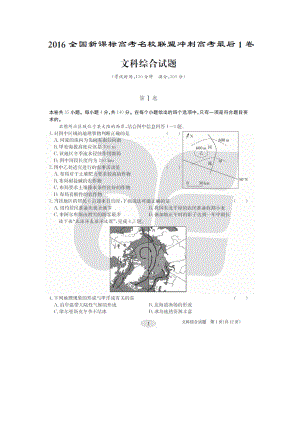 2016年安徽省合肥八中高考預(yù)測(cè)押題卷 文科綜合