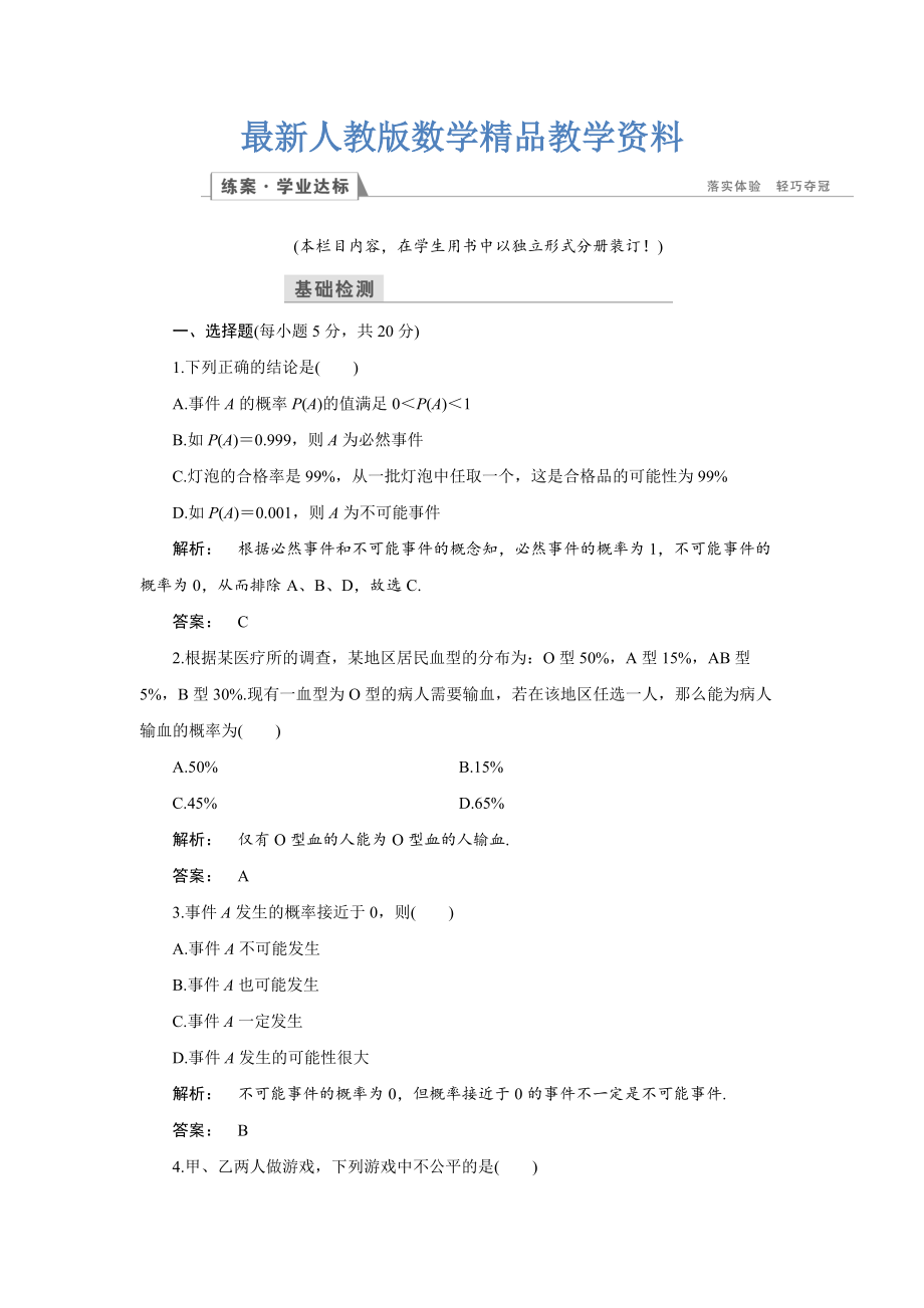 最新高一数学人教A版必修三练习：第三章 概率3.1.2 含解析_第1页