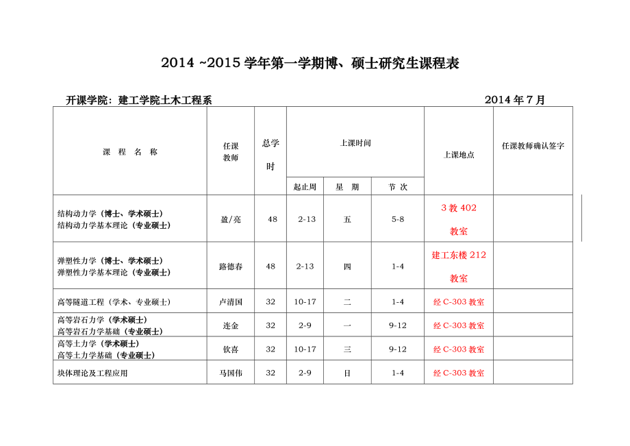 北京工业大学03建工学院硕士课表_第1页