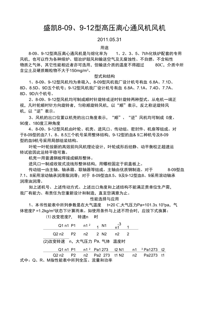 高壓離心通風(fēng)機(jī)_第1頁