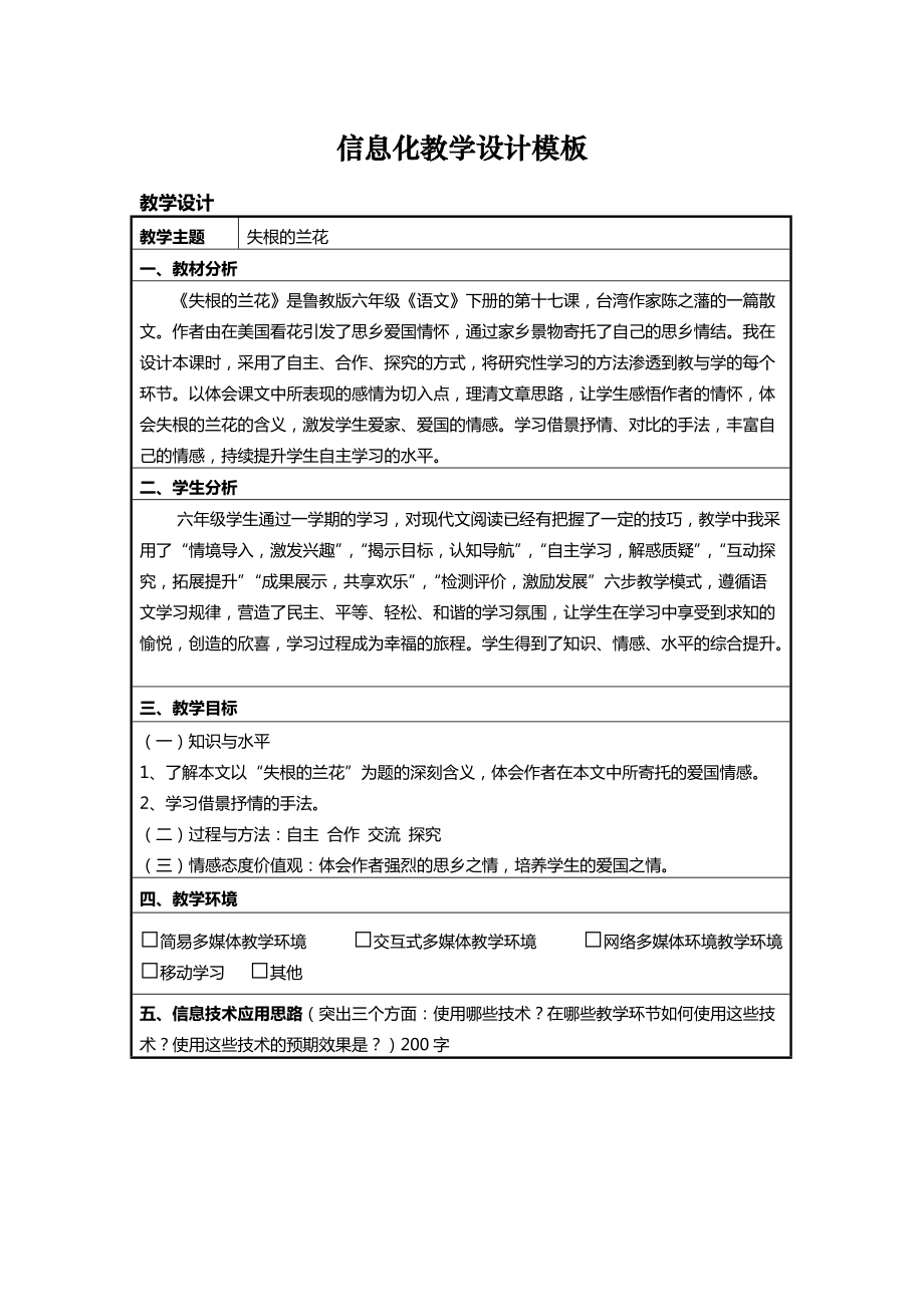 《失根的蘭花》信息化教學(xué)設(shè)計_第1頁