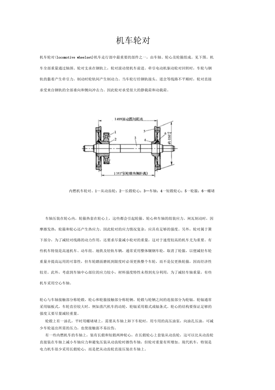 機(jī)車輪對介紹_第1頁