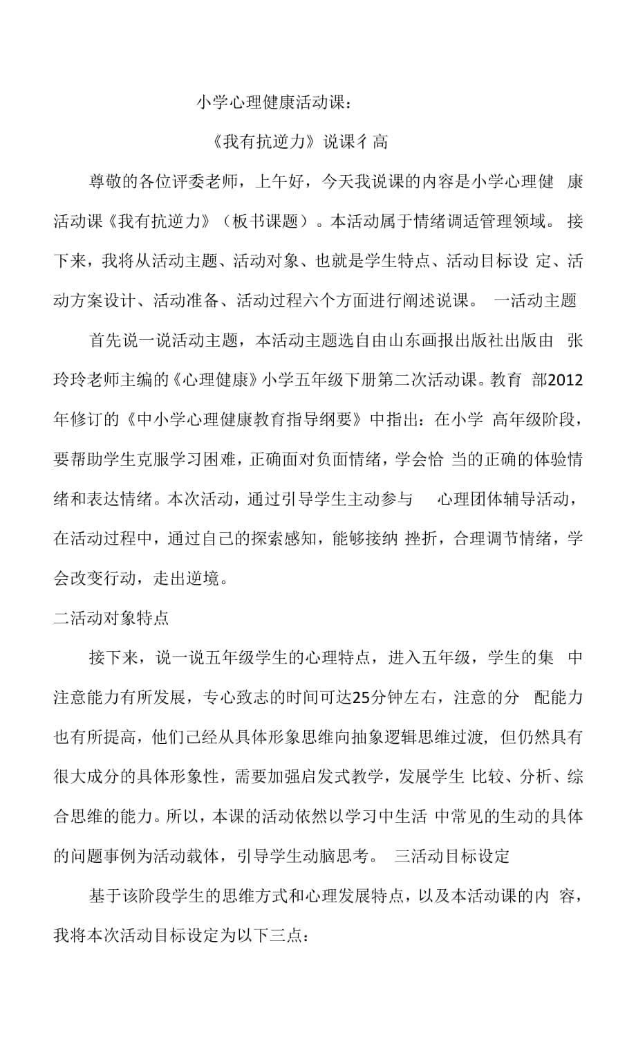 我有抗逆力 說課稿 心理健康教育.docx_第1頁