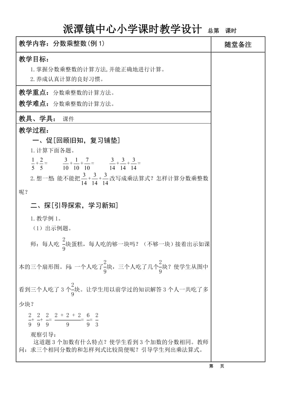 分数乘法1教学设计_第1页