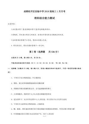 四川省成都经开区实验中学高三1月月考理综试卷含答案