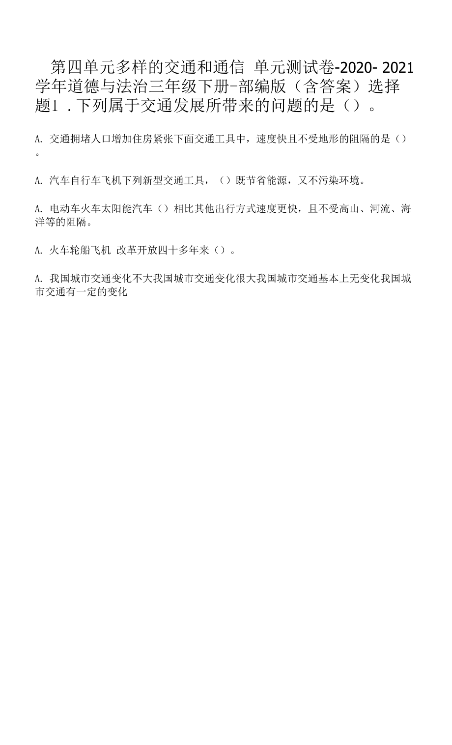 第四單元 多樣的交通和通信 單元測試卷（Word版含答案）.docx_第1頁