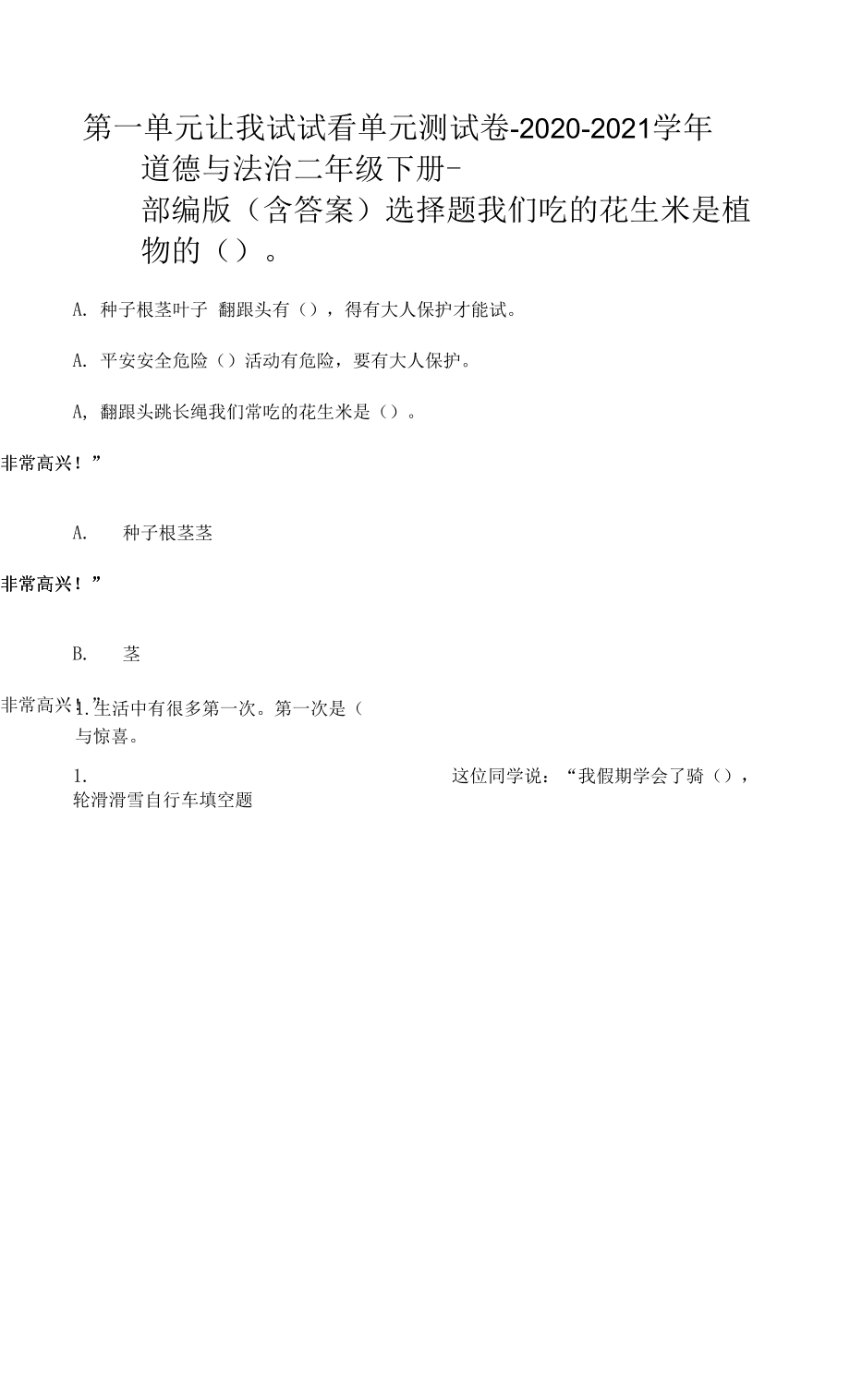 第一單元 讓我試試看 單元測試卷（Word版含答案）.docx_第1頁