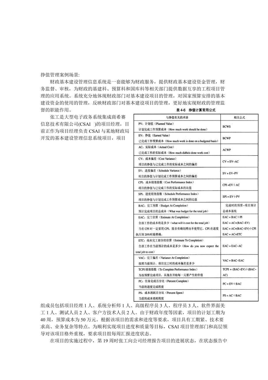 挣值管理案例场景_第1页