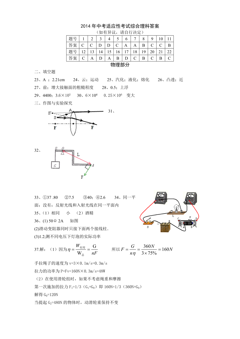 适应综合理科答案_第1页