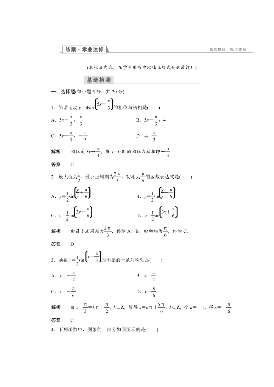 高一數(shù)學(xué)人教A版必修四練習(xí)：第一章 三角函數(shù)1.5 含解析_第1頁