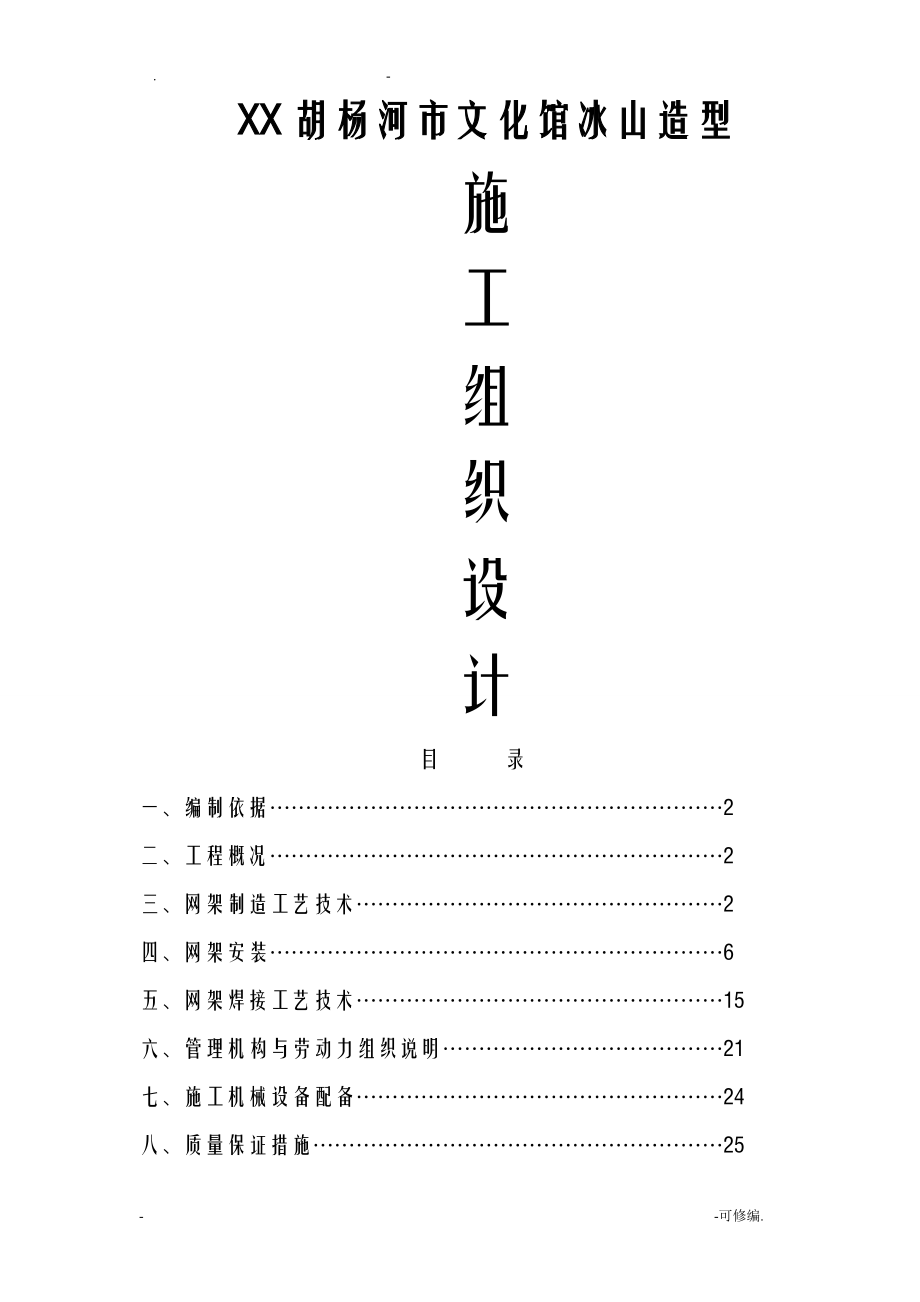 焊接球网架施工设计方案_第1页