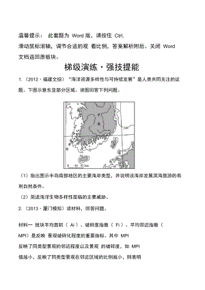 梯級(jí)演練強(qiáng)技提能選修2.3