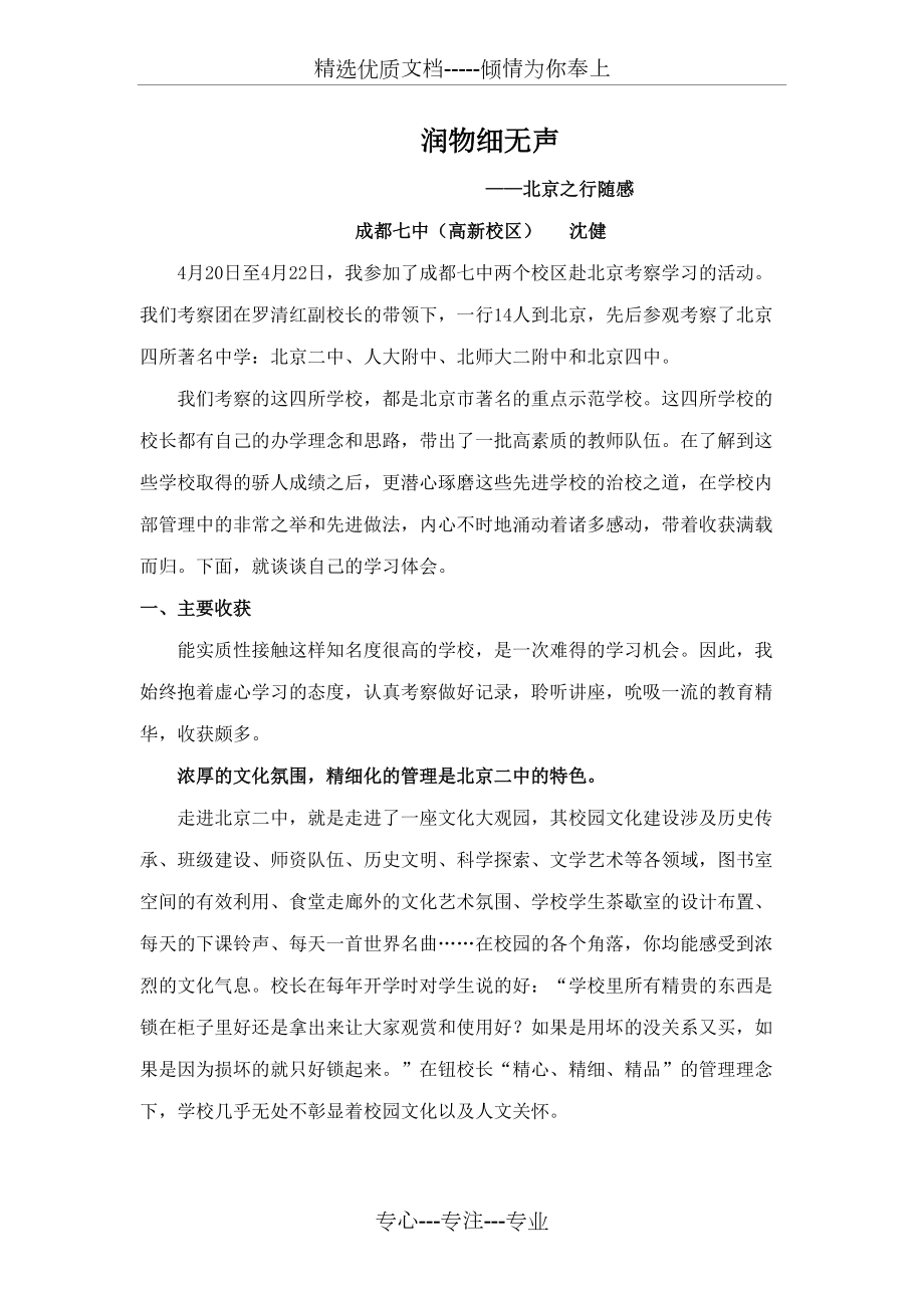 北京学习考察报告_第1页