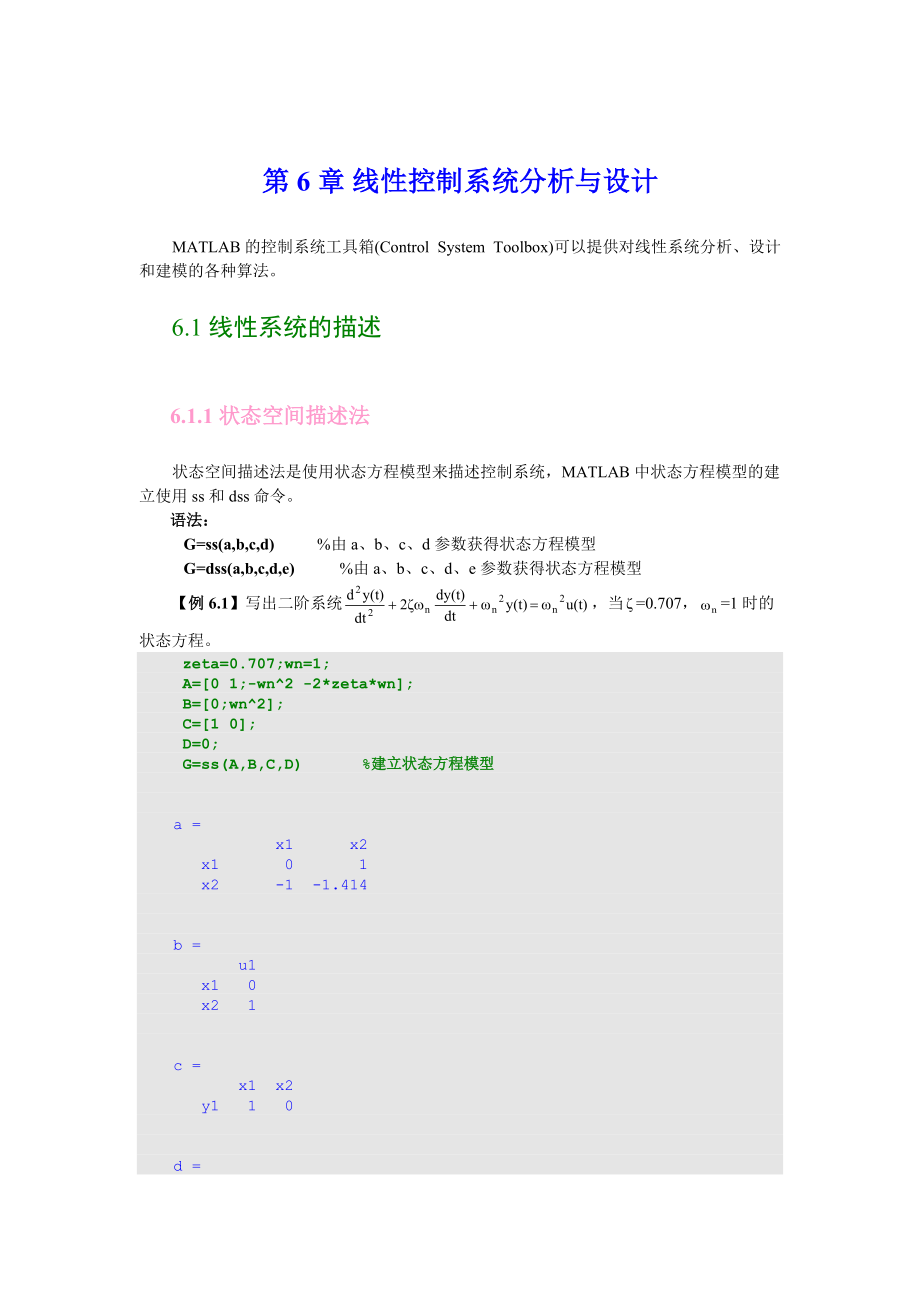 MATLAB 实用教程：第6章 线性控制系统分析与设计_第1页