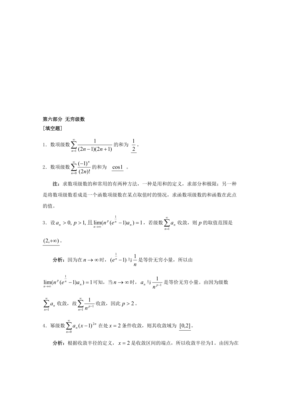 微積分第六部分 無窮級數(shù)_第1頁