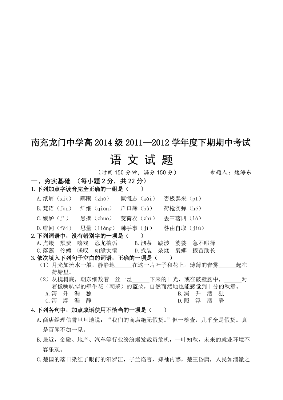 高一下期中测试语文试题_第1页