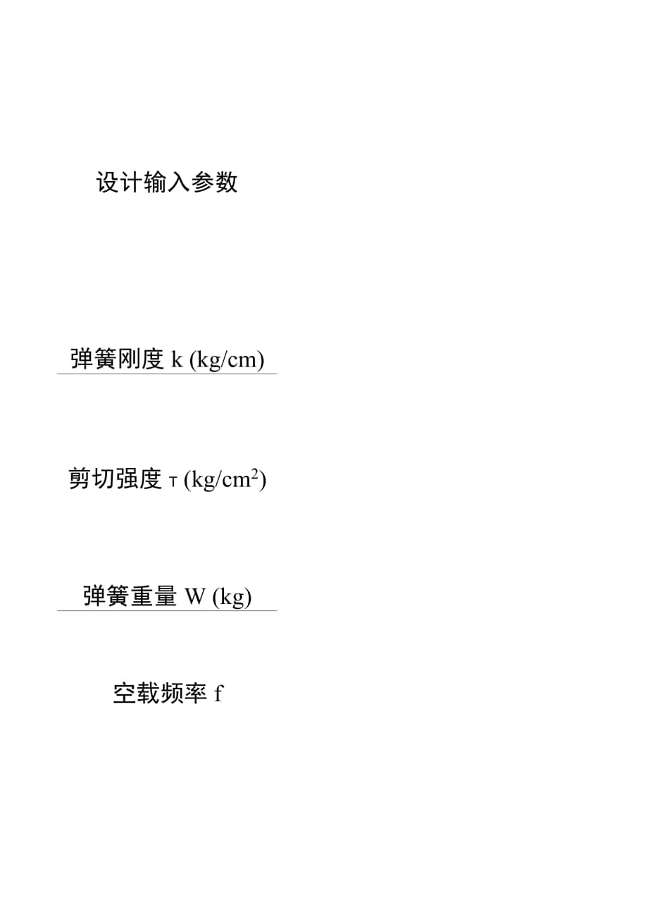 彈簧剛度計(jì)算_第1頁