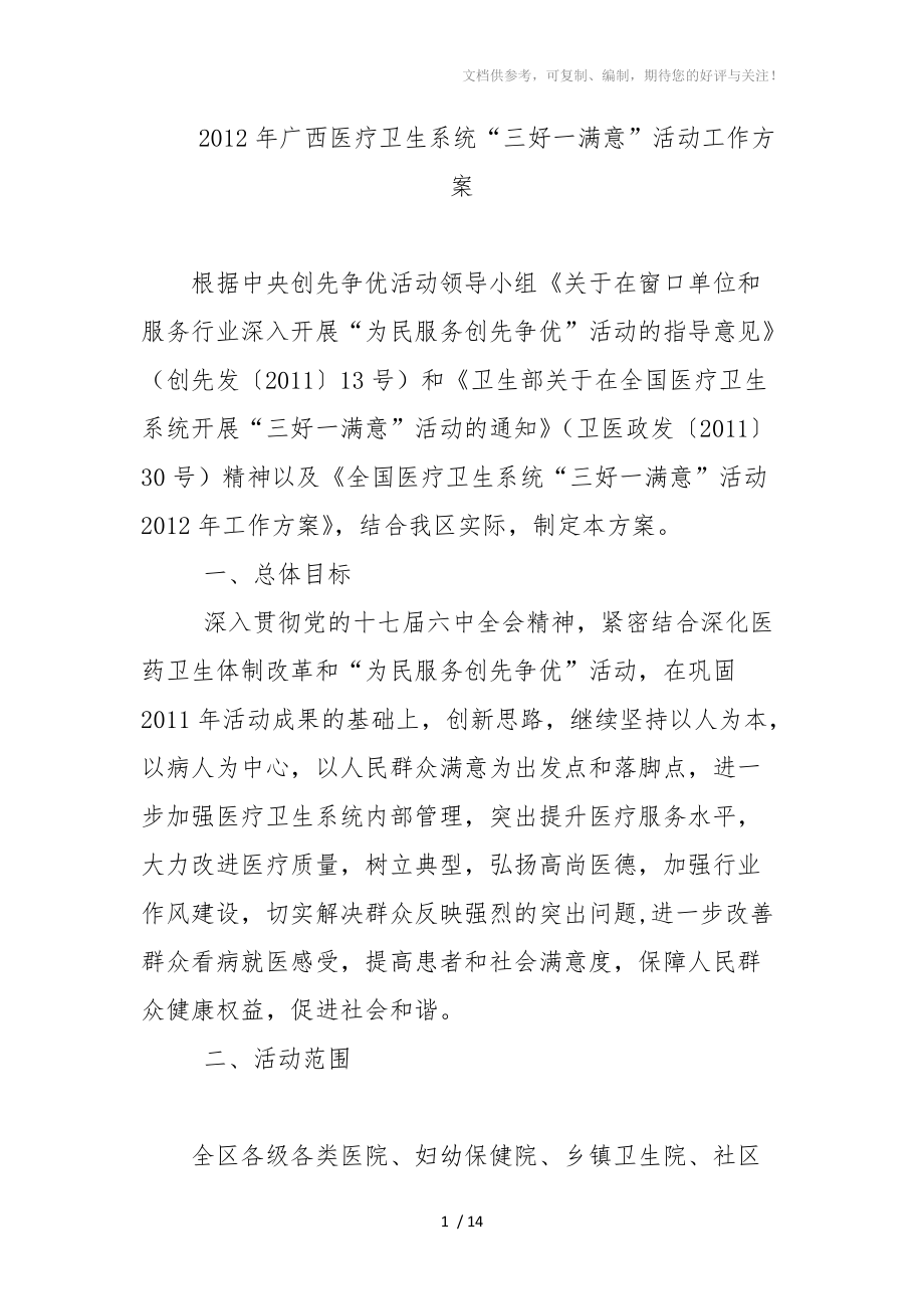 2012年广西医疗卫生系统三好一_第1页