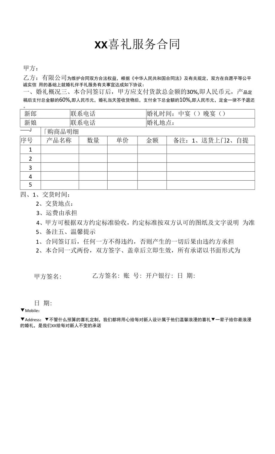 喜礼服务合同（私人订制）律师拟定版本.docx_第1页