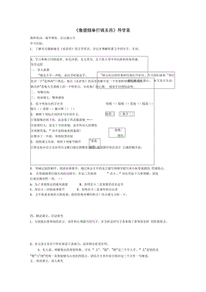 鲁提辖拳打镇关西