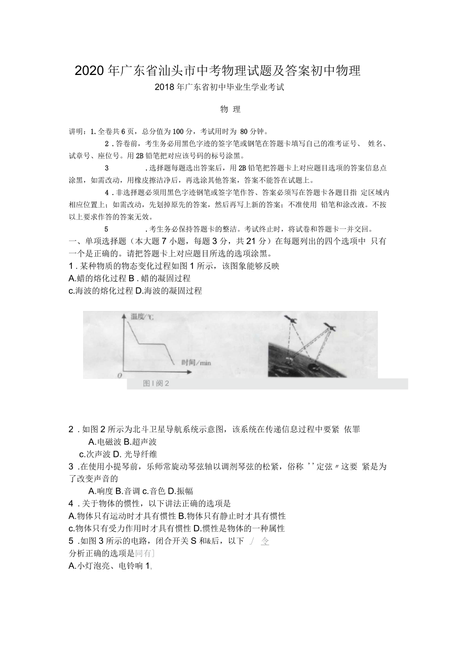 广东省汕头市中考物理试题及答案初中物理_第1页