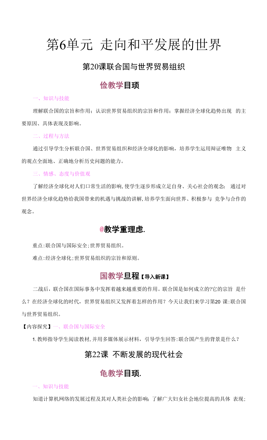 九年级下第6单元 走向和平发展的世界0001.docx_第1页