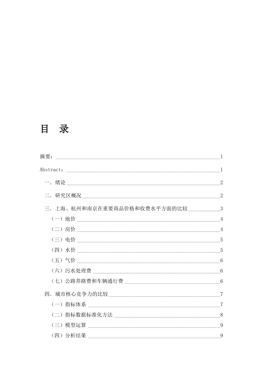南京和杭州的竞争力分析及展望_第1页