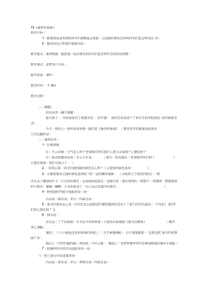 二年級語文《愉快的春游》教學設(shè)計