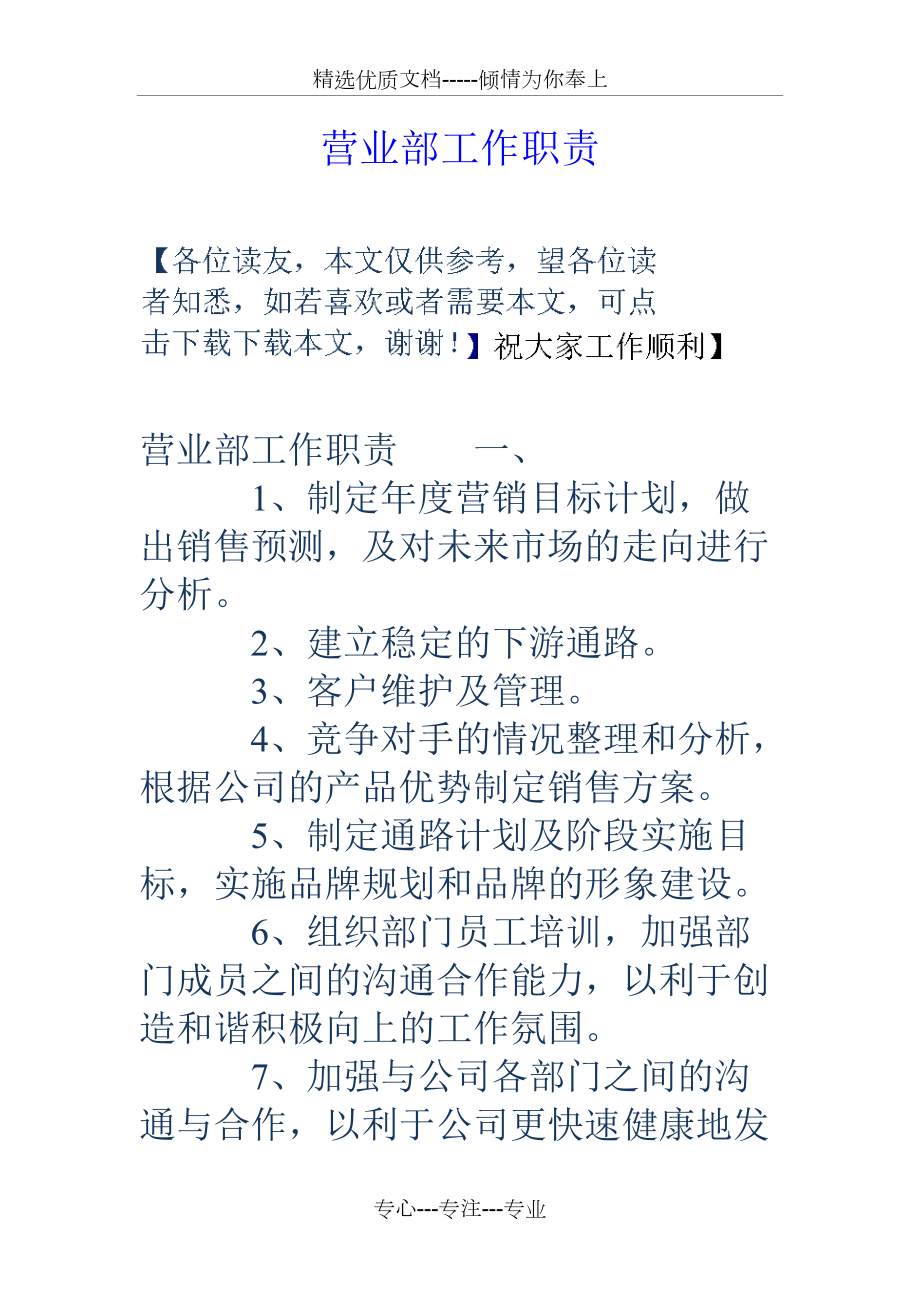 营业部工作职责_第1页