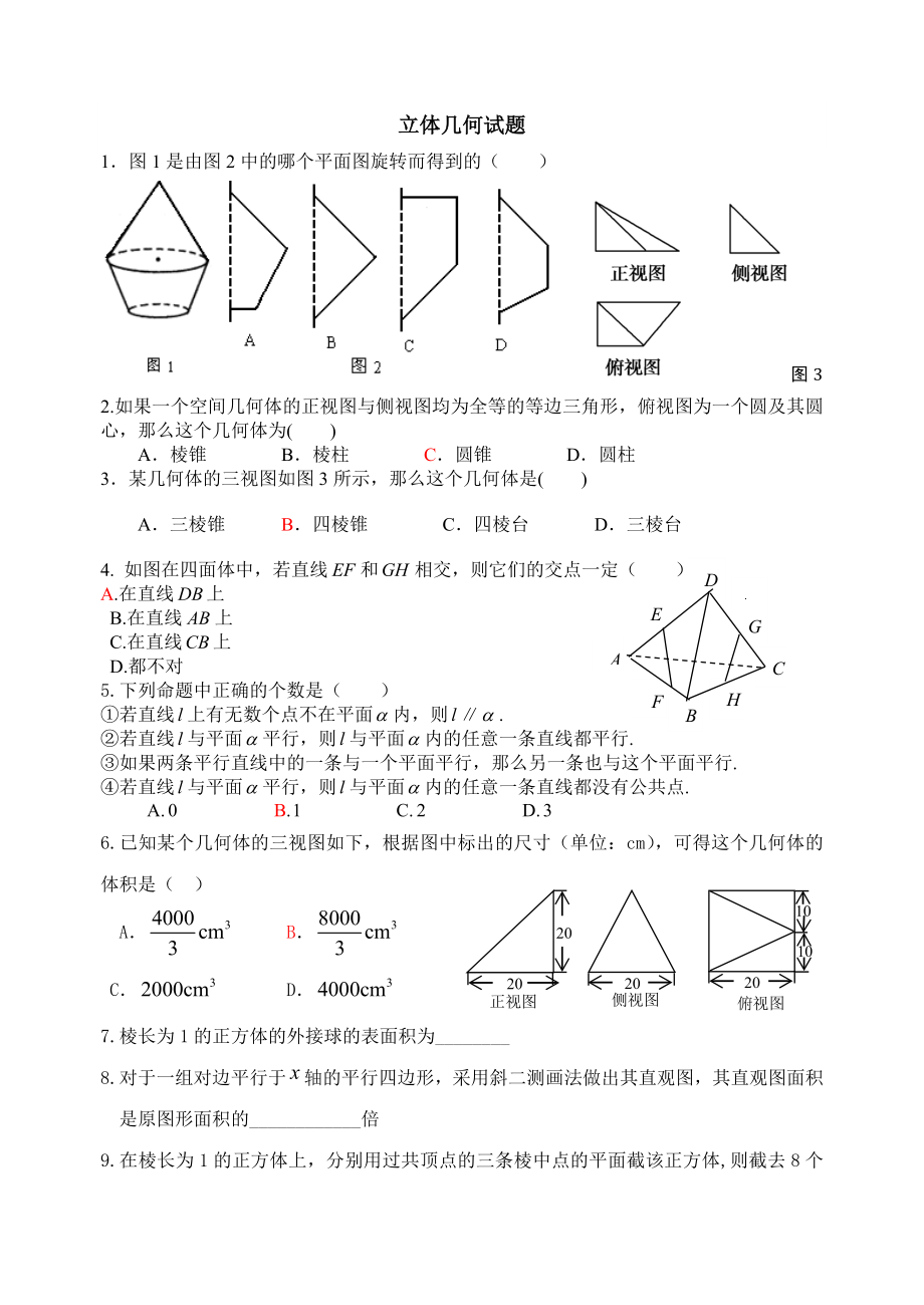立体几何试题_第1页