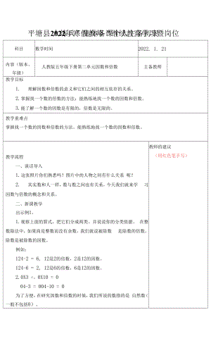 人教版五年級(jí)下冊(cè)第二單元 因數(shù)和倍數(shù)教案0001.docx