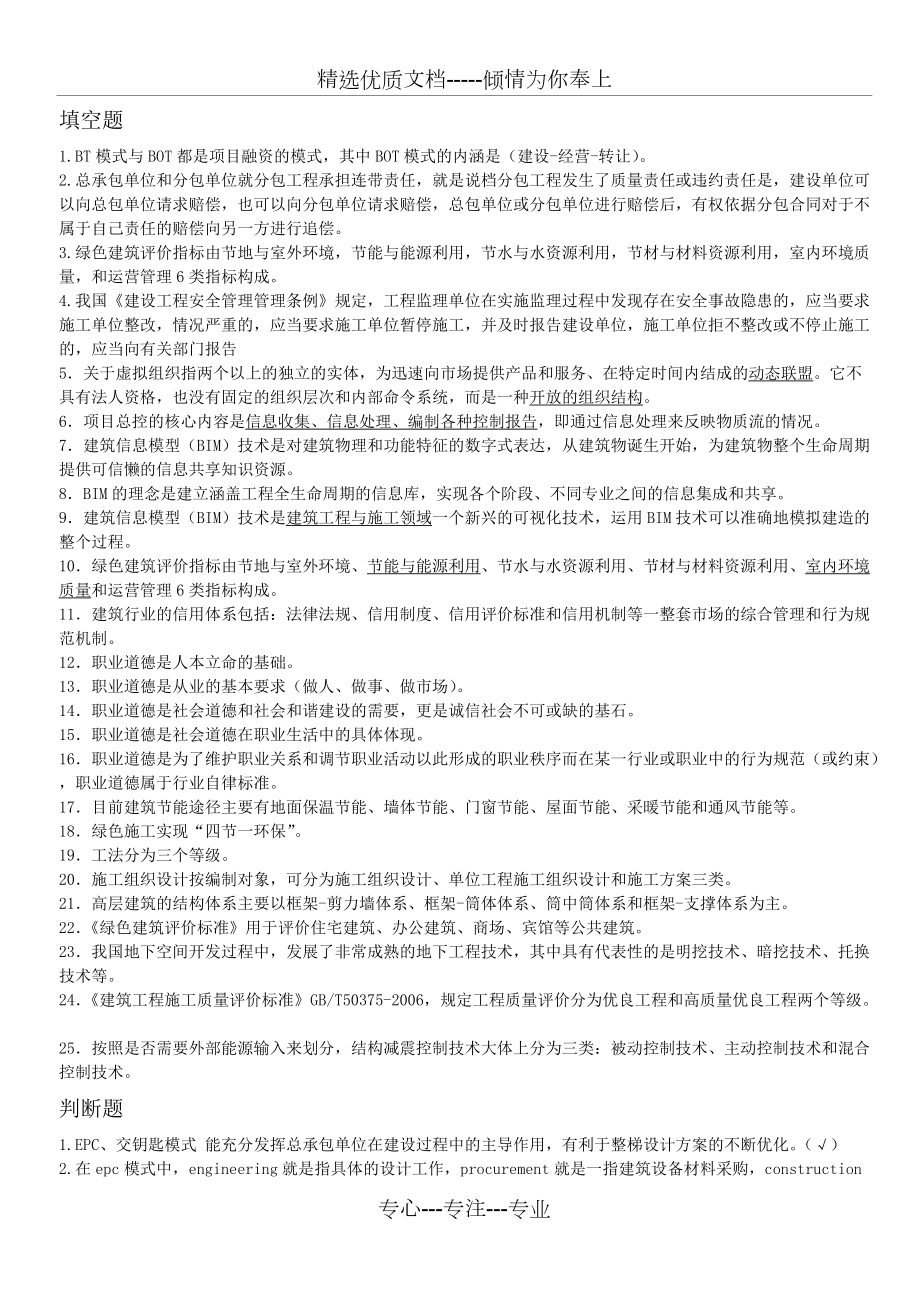 2016年浙江省二级建造师继续教育考试复习题_第1页