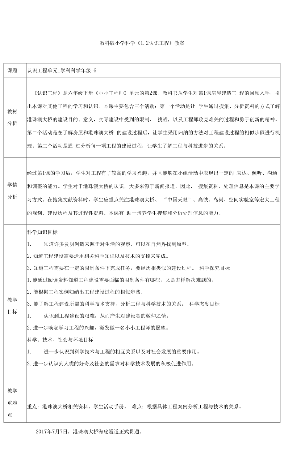 小學科學《認識工程》教案、教學設計與同步練習.docx_第1頁