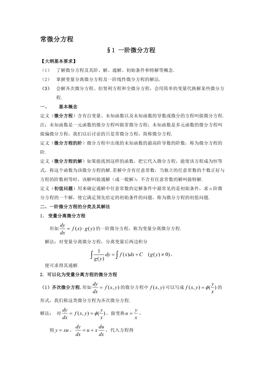 微分方程考研_第1页