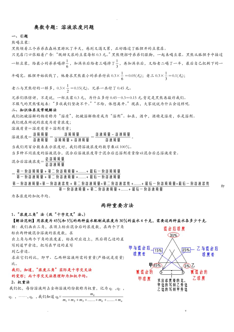 小學(xué)奧數(shù) 濃度問題_第1頁