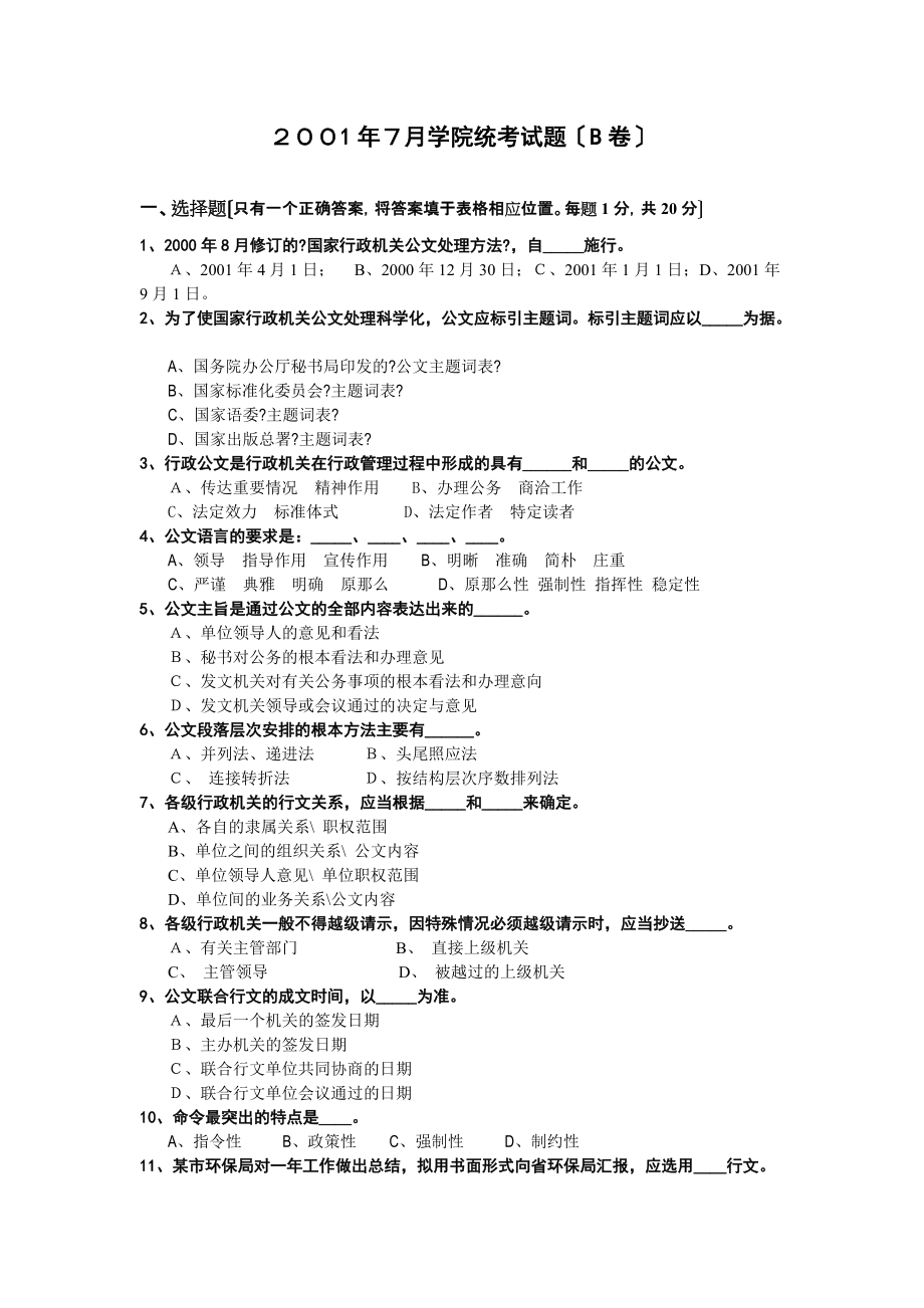 公文寫作試題_第1頁