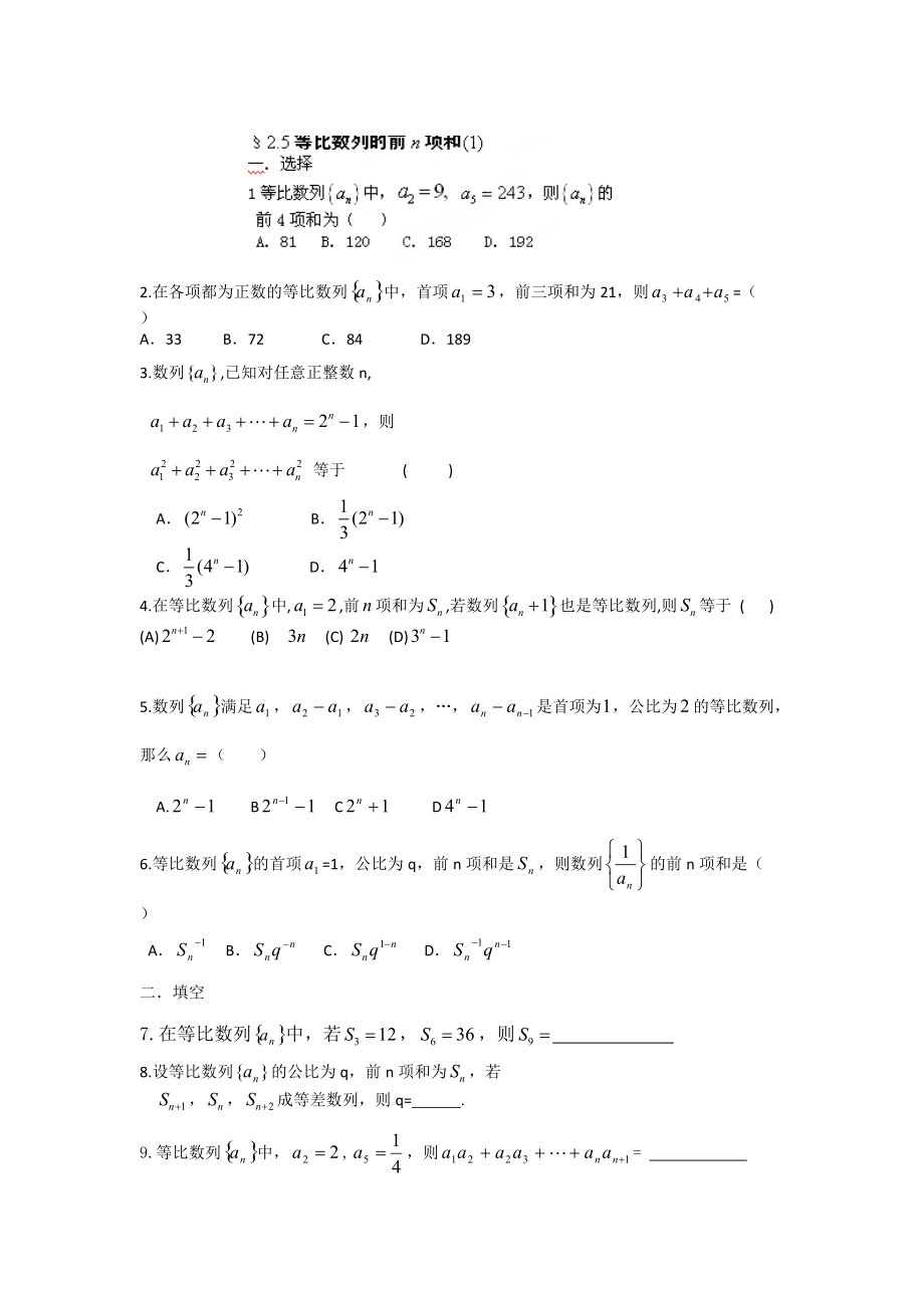 高二数学必修5作业：2.5等比数列的前n项和1_第1页