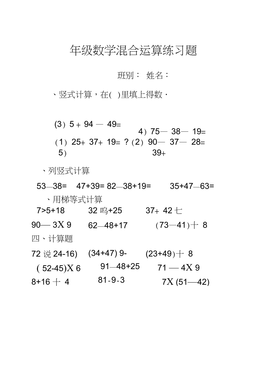 二年级数学混合运算练习题_第1页