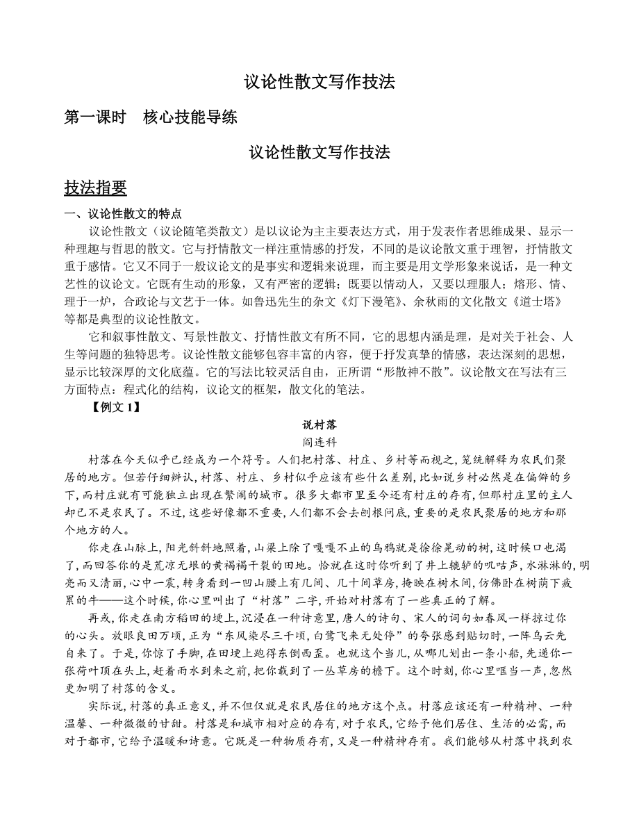 議論性散文寫作技法_第1頁