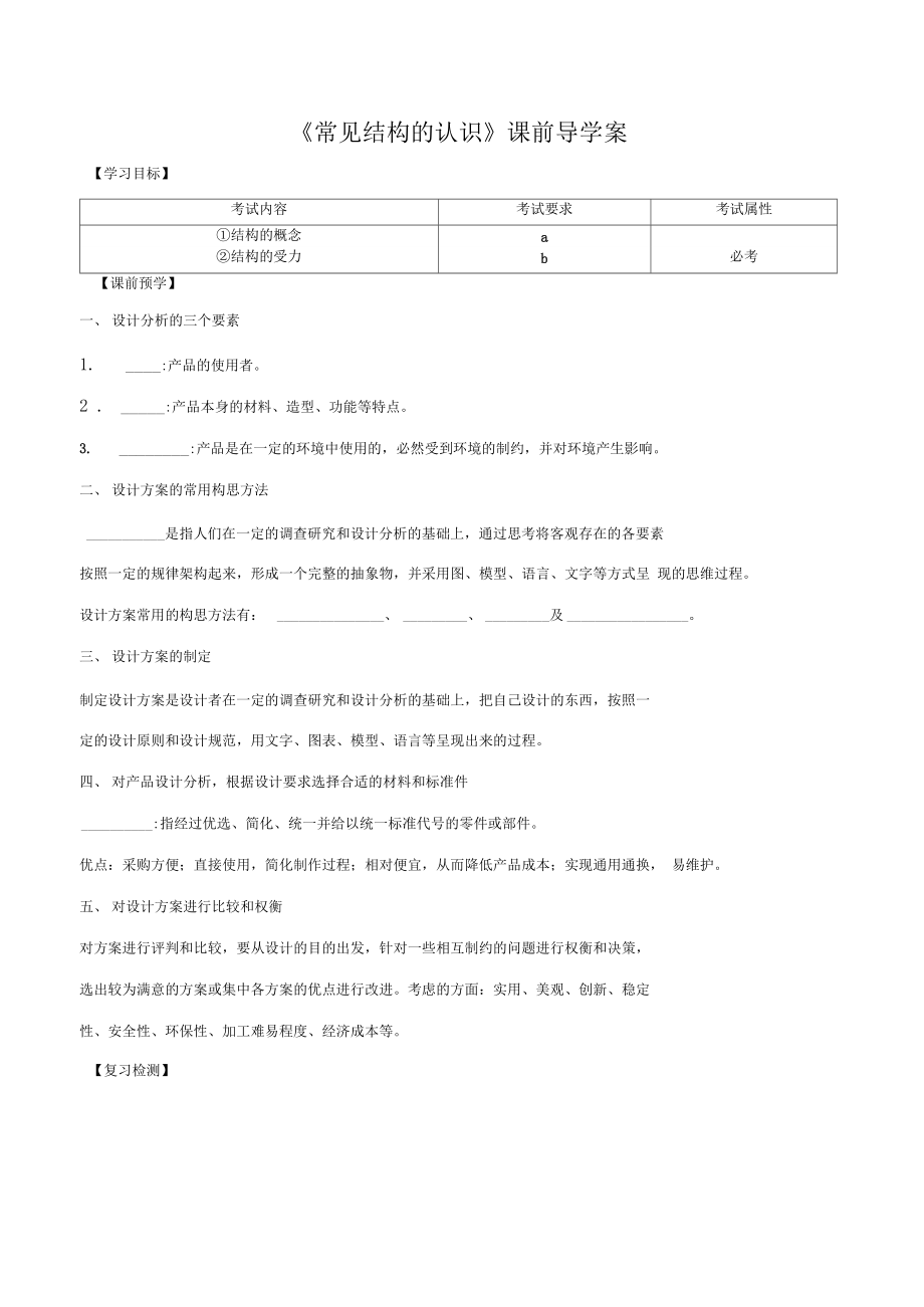 苏教版通用技术技术与设计2导学案_第1页