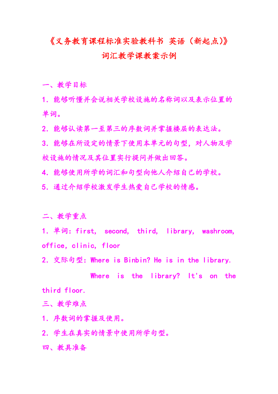 《義務(wù)教育課程標(biāo)準(zhǔn)實(shí)驗(yàn)教科書 英語（新起點(diǎn)）》_第1頁