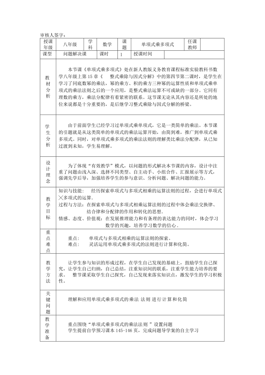 15142单项式乘多项式教学设计_第1页