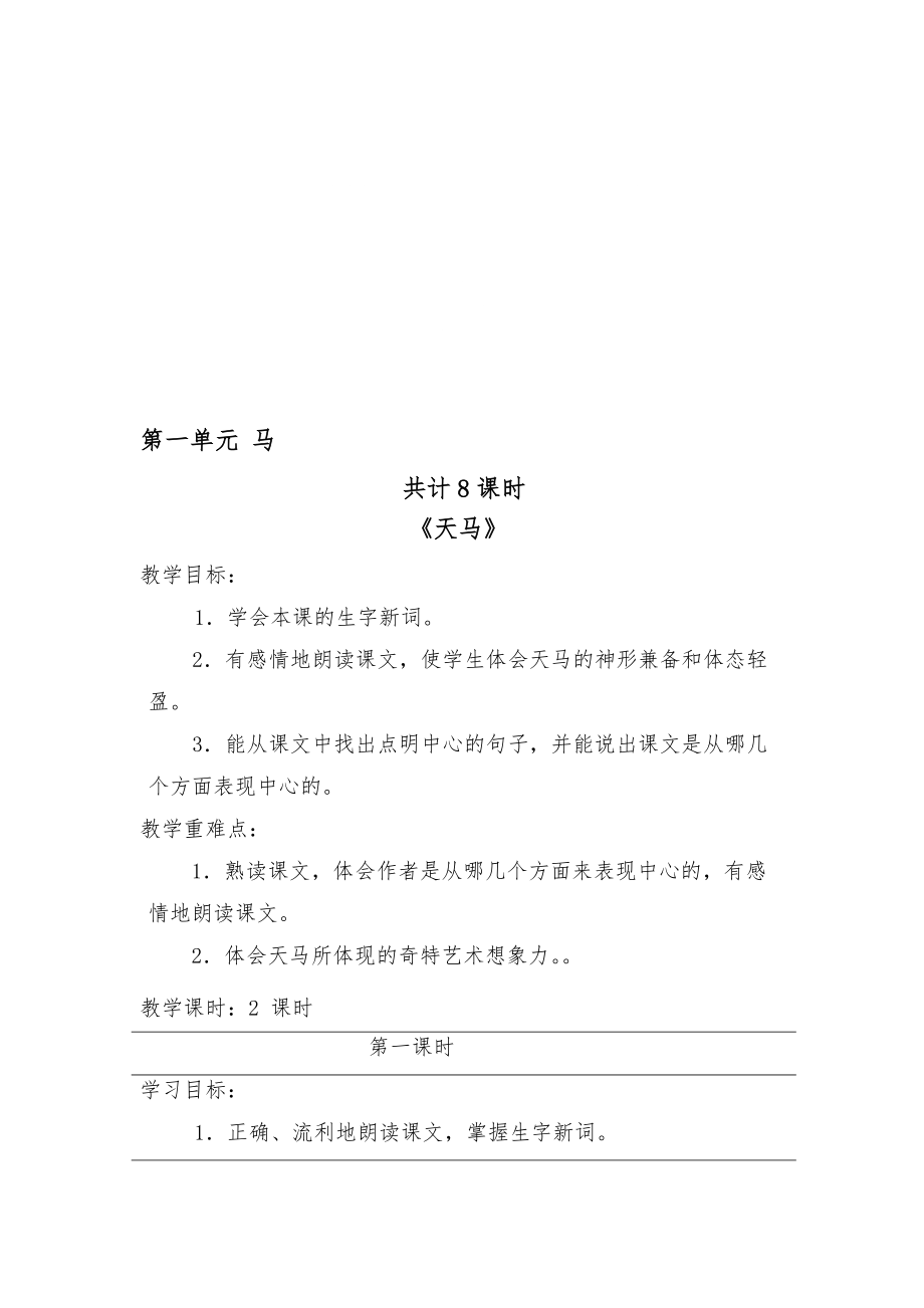 北师大版小学语文五年级上册教案全册_第1页