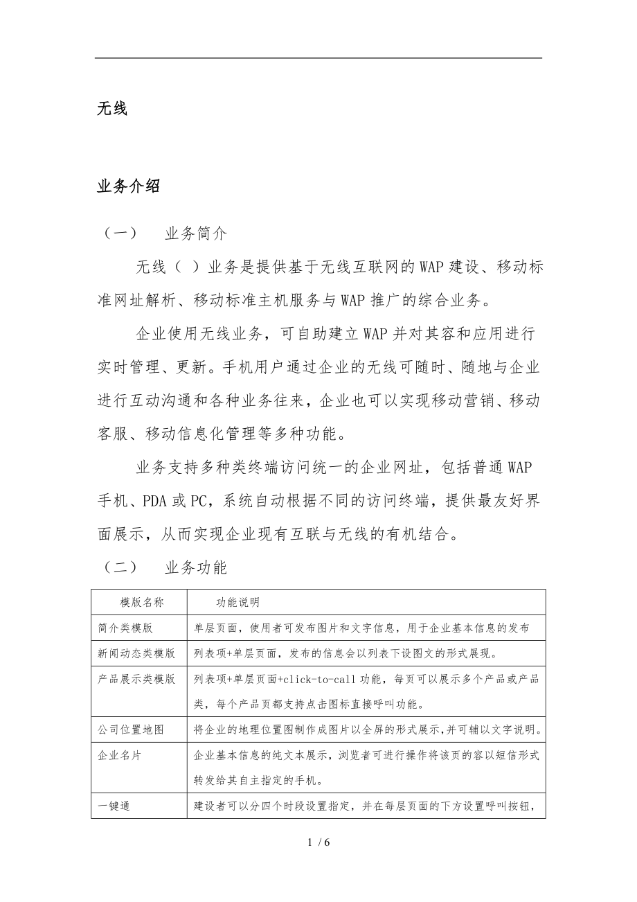 无线网站简要的介绍_第1页