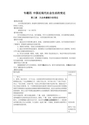 第16課《大眾傳媒的變遷》教案